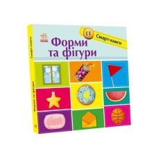 Книга Форми та фігури. Смарт-книги - К.А. Трофимова Ранок (9789667503000)