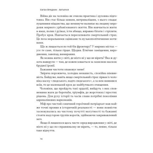 Книга Автаркія. Самодостатність у сучасному світі - Євген Врядник Наш Формат (9786178437138)