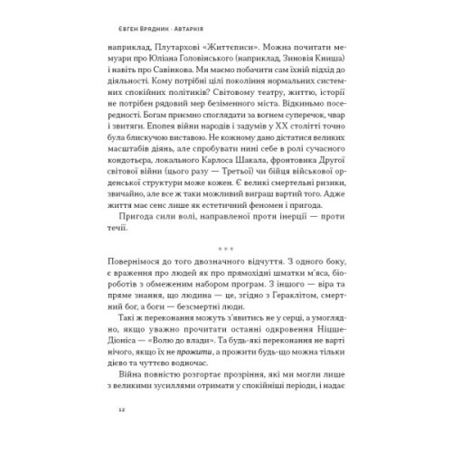 Книга Автаркія. Самодостатність у сучасному світі - Євген Врядник Наш Формат (9786178437138)