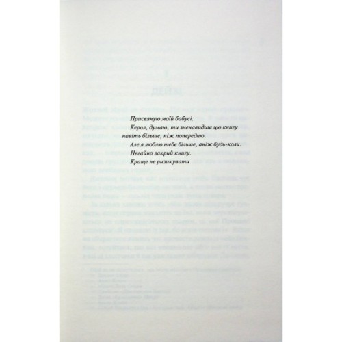 Книга Дейзі Гейтс. Книга 2 - Джесса Гастінґс КСД (9786171511101)