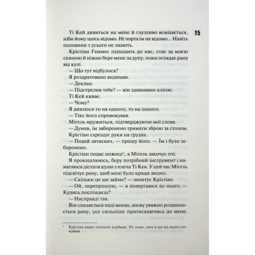 Книга Дейзі Гейтс. Книга 2 - Джесса Гастінґс КСД (9786171511101)