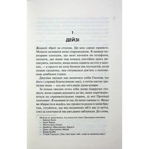 Книга Дейзі Гейтс. Книга 2 - Джесса Гастінґс КСД (9786171511101)