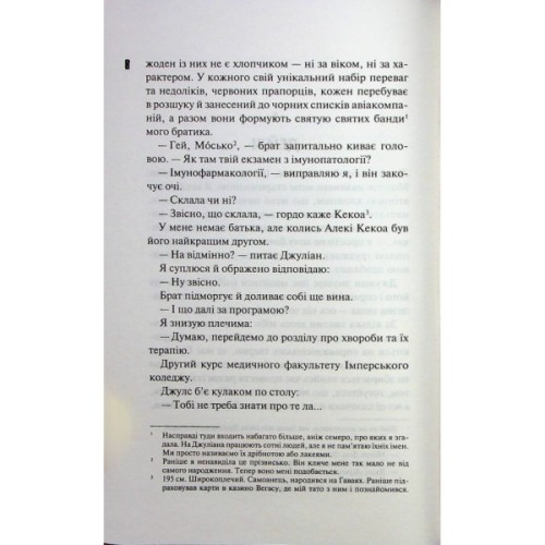 Книга Дейзі Гейтс. Книга 2 - Джесса Гастінґс КСД (9786171511101)