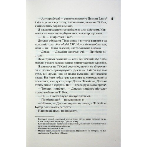 Книга Дейзі Гейтс. Книга 2 - Джесса Гастінґс КСД (9786171511101)