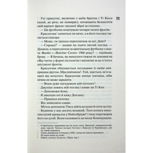 Книга Дейзі Гейтс. Книга 2 - Джесса Гастінґс КСД (9786171511101)