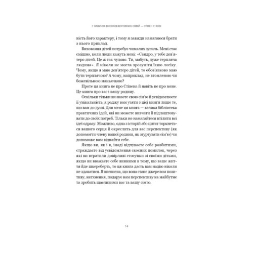 Книга 7 навичок високоефективних сімей - Стівен Р. Кові BookChef (9786175483336)