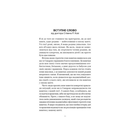 Книга 7 навичок високоефективних сімей - Стівен Р. Кові BookChef (9786175483336)