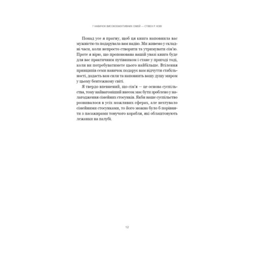 Книга 7 навичок високоефективних сімей - Стівен Р. Кові BookChef (9786175483336)