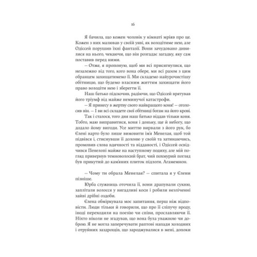 Книга Електра - Дженніфер Сейн Yakaboo Publishing (9786178225384)