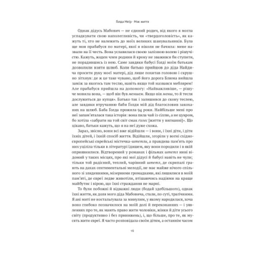 Книга Моє життя - Ґолда Меїр Наш Формат (9786177973491)