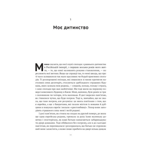 Книга Моє життя - Ґолда Меїр Наш Формат (9786177973491)