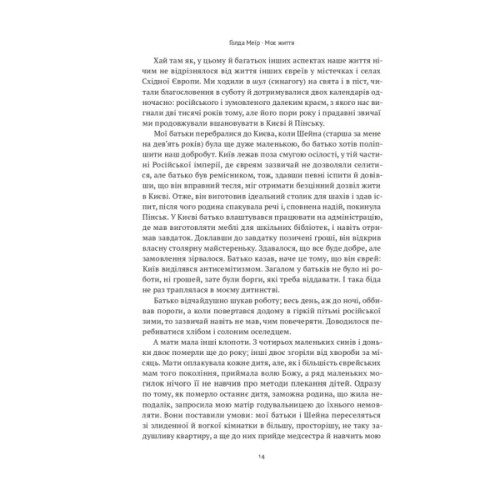 Книга Моє життя - Ґолда Меїр Наш Формат (9786177973491)