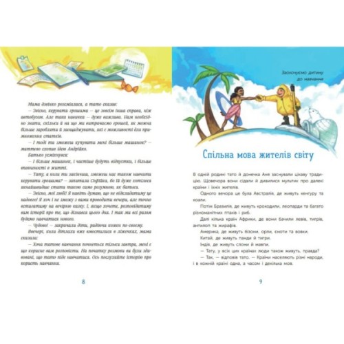 Книга Чарівні історії про гроші. Як легко пояснити дітям складні фінанси -Наталя Гук, Любомир Остапів Ранок (9786170992260)
