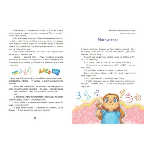 Книга Чарівні історії про гроші. Як легко пояснити дітям складні фінанси -Наталя Гук, Любомир Остапів Ранок (9786170992260)