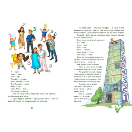 Книга Чарівні історії про гроші. Як легко пояснити дітям складні фінанси -Наталя Гук, Любомир Остапів Ранок (9786170992260)