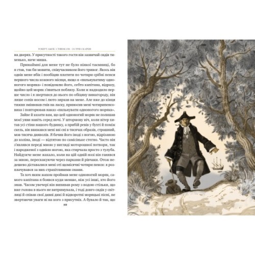 Книга Острів скарбів - Роберт Льюїс Стівенсон Видавництво РМ (9786178280253)