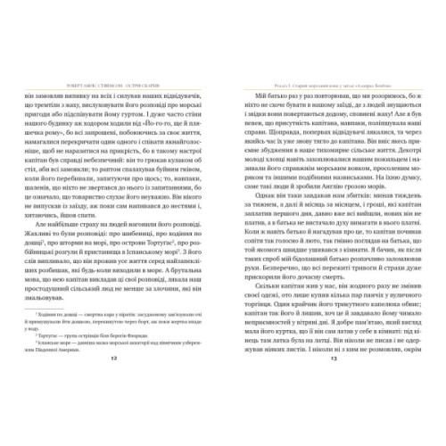 Книга Острів скарбів - Роберт Льюїс Стівенсон Видавництво РМ (9786178280253)