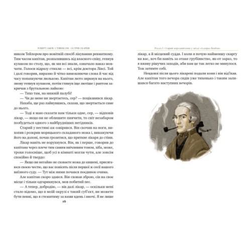 Книга Острів скарбів - Роберт Льюїс Стівенсон Видавництво РМ (9786178280253)