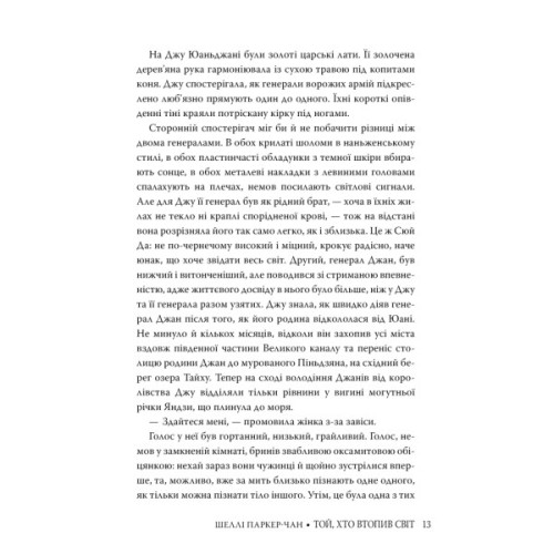 Книга Той, хто втопив світ. Осяйний імператор. Книга 2 - Шеллі Паркер-Чан Видавництво РМ (9786178426118)