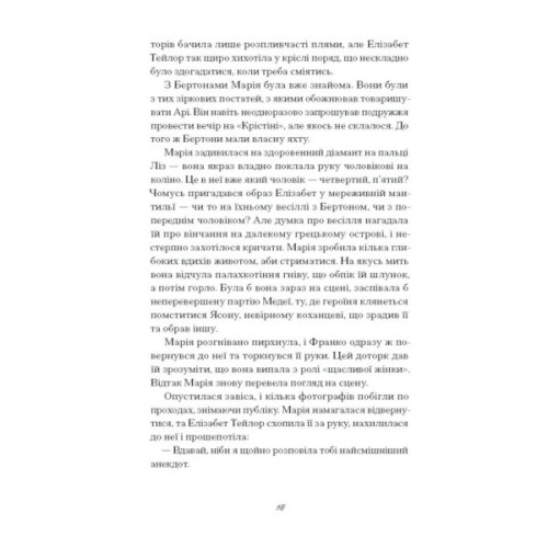 Книга Діва - Дейзі Гудвін Ще одну сторінку (9786175225431)
