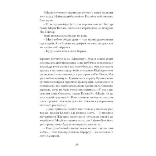 Книга Діва - Дейзі Гудвін Ще одну сторінку (9786175225431)