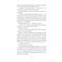 Книга Діва - Дейзі Гудвін Ще одну сторінку (9786175225431)