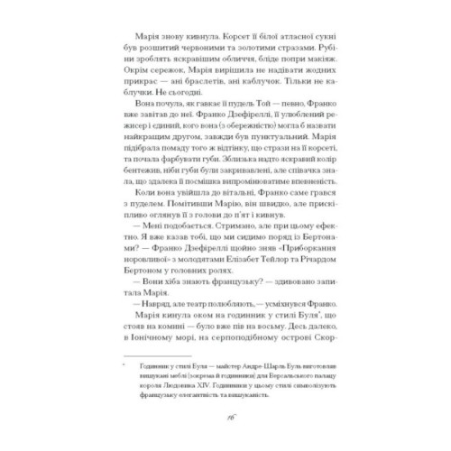 Книга Діва - Дейзі Гудвін Ще одну сторінку (9786175225431)