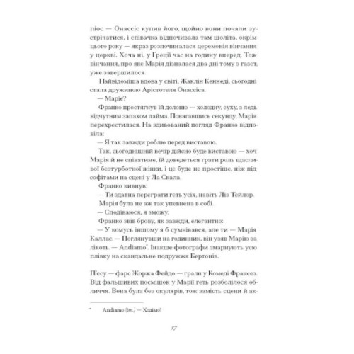 Книга Діва - Дейзі Гудвін Ще одну сторінку (9786175225431)