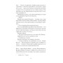 Книга Діва - Дейзі Гудвін Ще одну сторінку (9786175225431)