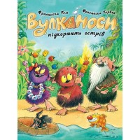 Книга Вулканоси підкорюють острів. Книга 7 - Франциска Ґем Жорж (9786178412173)