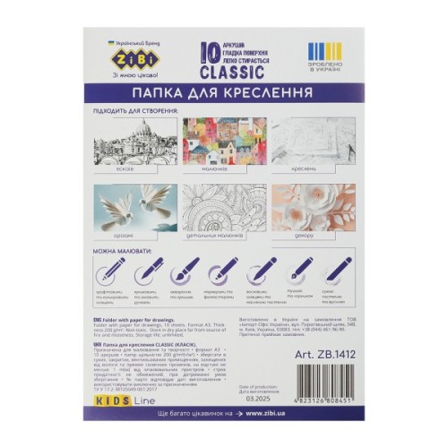 Папка для креслення ZiBi CLASSIC, А3, 10 арк., 200 г/м2 (ZB.1412)