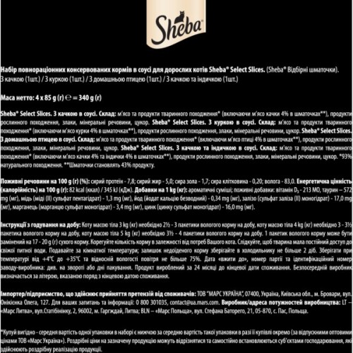Вологий корм для кішок Sheba асорті з м'яса птиці в соусі 4х85 г (4770608264819)