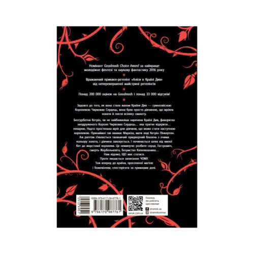 Книга Безсердечна - Марісса Маєр Readberry (9786170987761)