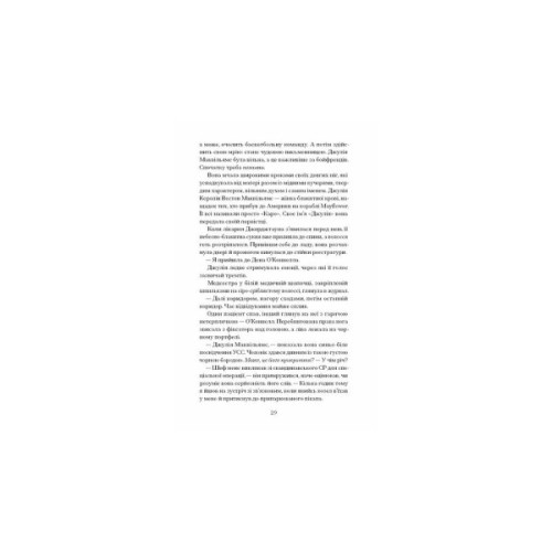 Книга Таємна війна Джулії Чайлд - Діана Р. Чамберс Ще одну сторінку (9786175225837)