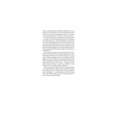 Книга Таємна війна Джулії Чайлд - Діана Р. Чамберс Ще одну сторінку (9786175225837)