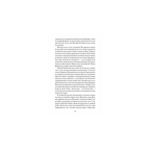 Книга Таємна війна Джулії Чайлд - Діана Р. Чамберс Ще одну сторінку (9786175225837)