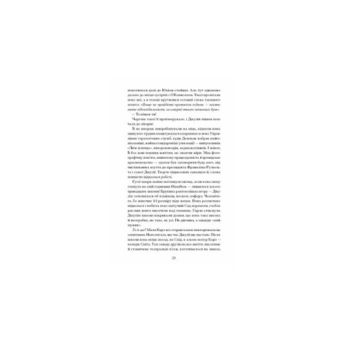 Книга Таємна війна Джулії Чайлд - Діана Р. Чамберс Ще одну сторінку (9786175225837)