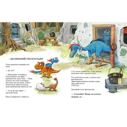 Книга Яйце. Друзяки-динозаврики - Ларс Мелє Ранок (9786170977014)