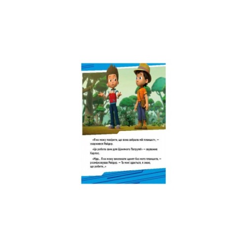 Книга Пригоди щенят у джунглях. Щенячий патруль. Історії Ранок (9786177591091)