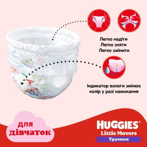 Підгузки Huggies Little Movers/Pants 5 (12-17 кг) для дівчаток 96 шт (5029054568170)