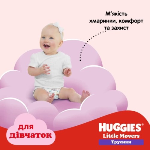 Підгузки Huggies Little Movers/Pants 5 (12-17 кг) для дівчаток 96 шт (5029054568170)