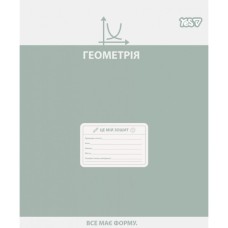 Зошит Yes предметний Active minds ГЕОМЕТРІЯ 48 аркушів клітинка (768535)