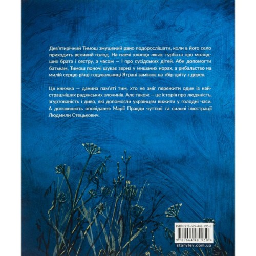 Книга Там, де тече Ятрань - Марія Правда Видавництво Старого Лева (9789664481950)
