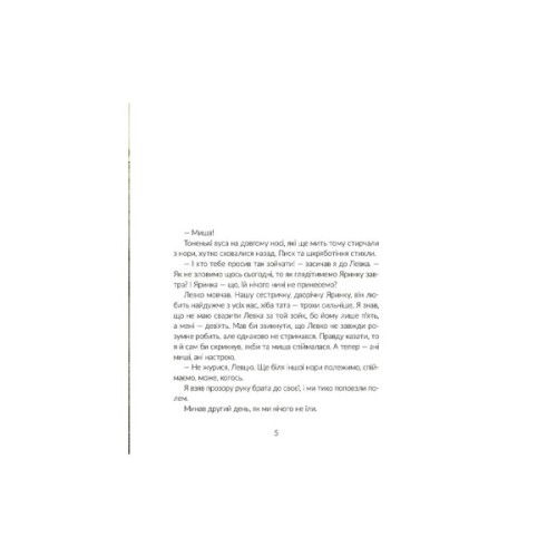 Книга Там, де тече Ятрань - Марія Правда Видавництво Старого Лева (9789664481950)