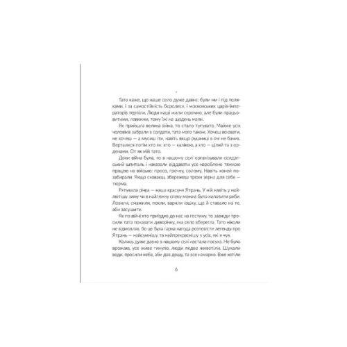 Книга Там, де тече Ятрань - Марія Правда Видавництво Старого Лева (9789664481950)