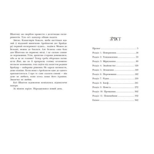 Книга Інститут шляхетних убивць - Валерія Малахова Readberry (9786170984968)