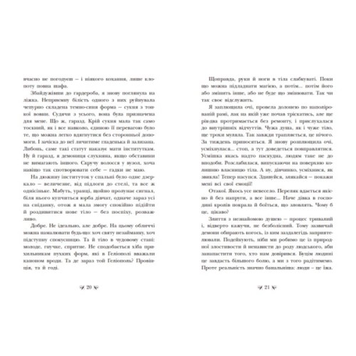 Книга Інститут шляхетних убивць - Валерія Малахова Readberry (9786170984968)