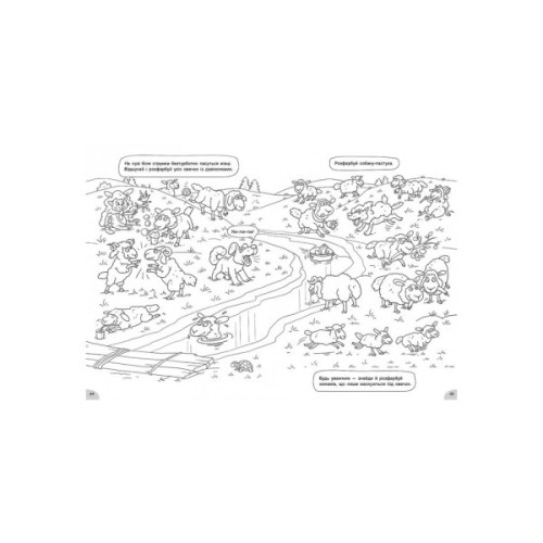 Книга Розмальовки-хованки. В полі та лісовій хащі Ранок (9786170970343)