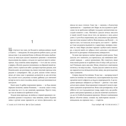 Книга Усе як колись - Клер Ломбардо Видавництво РМ (9786178603038)