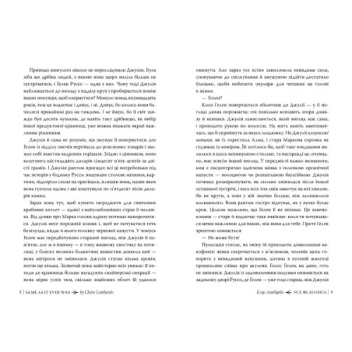 Книга Усе як колись - Клер Ломбардо Видавництво РМ (9786178603038)